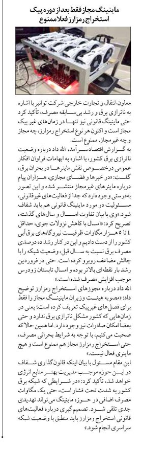 ماینینگ مجاز فقط بعد از دوره پیک استخراج رمزارز فعلا ممنوع