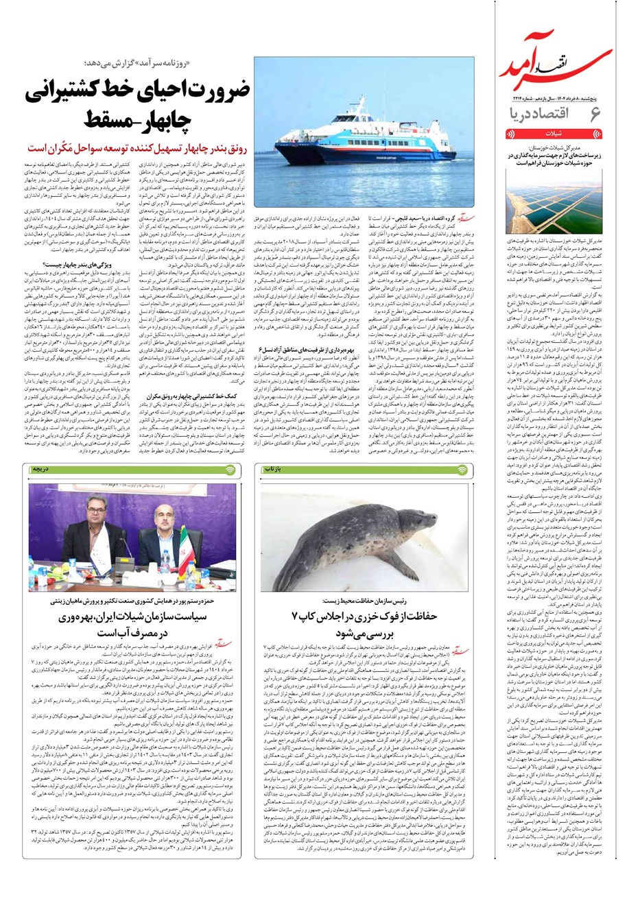 روزنامه تاریخ ۹ خرداد ۱۴۰۴