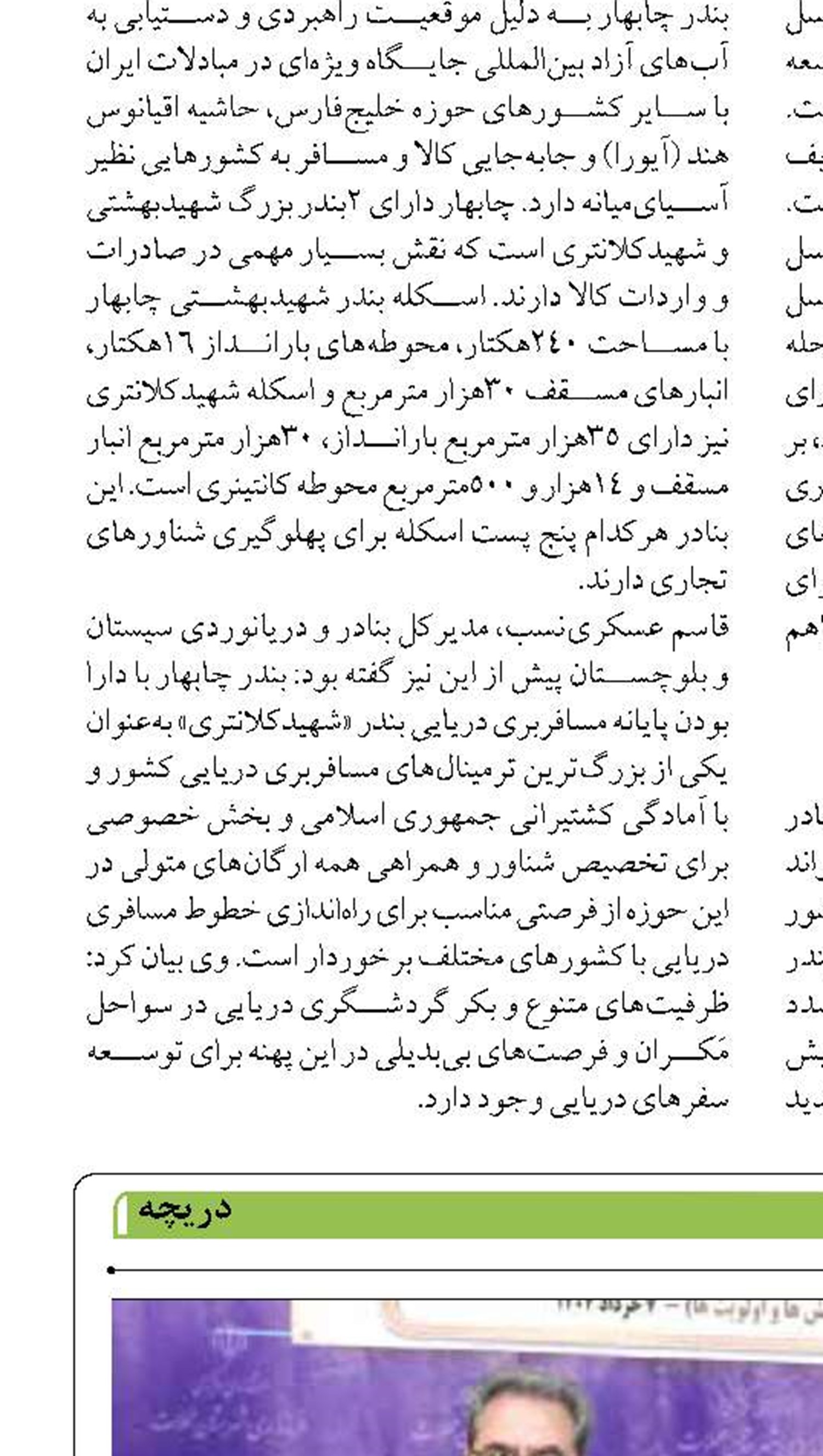 سياست سازمان شيلات ايران، بهره وري  در مصرف آب است