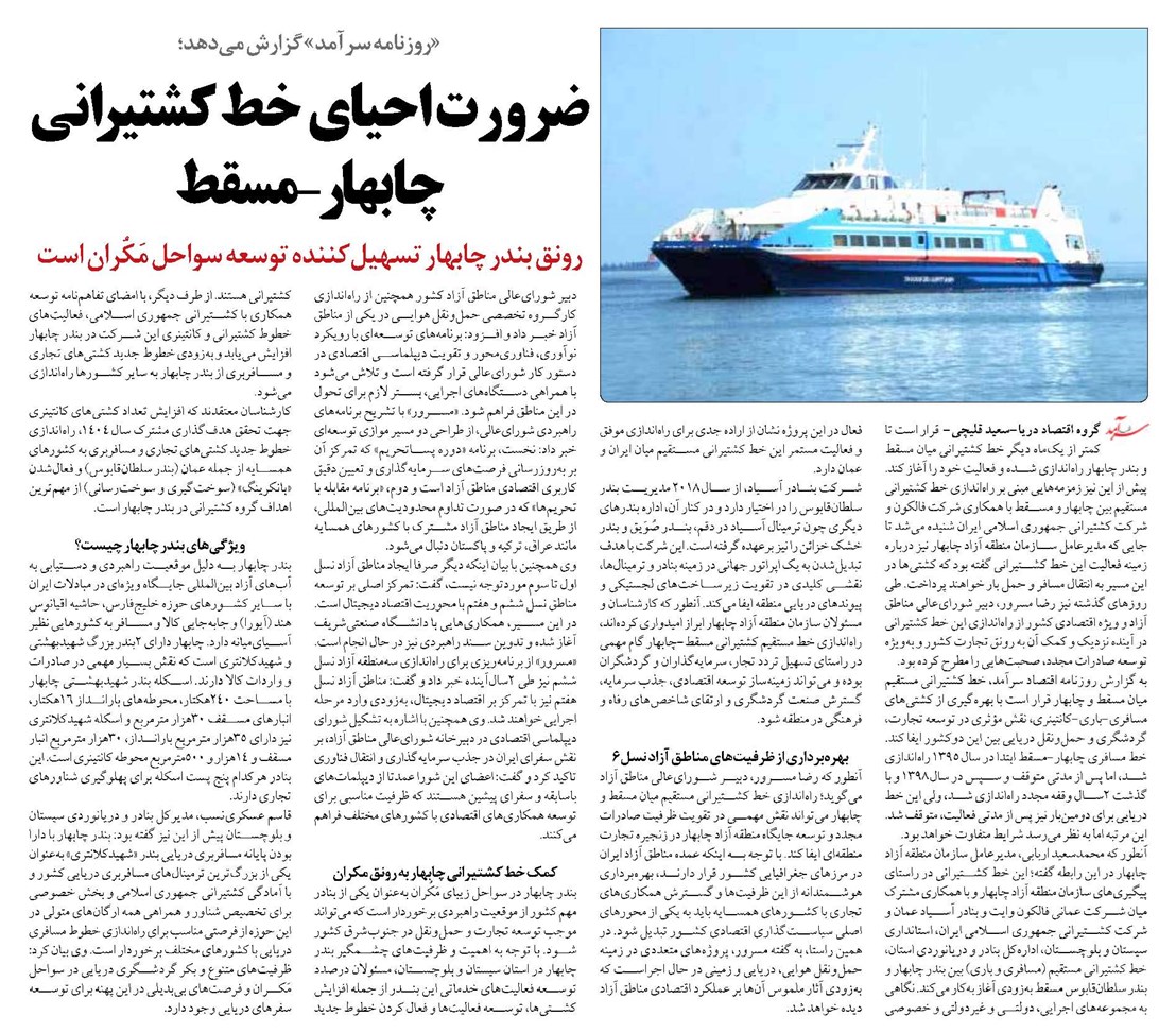 ضرورت احیای خط کشتیرانی چابهار-مسقط
