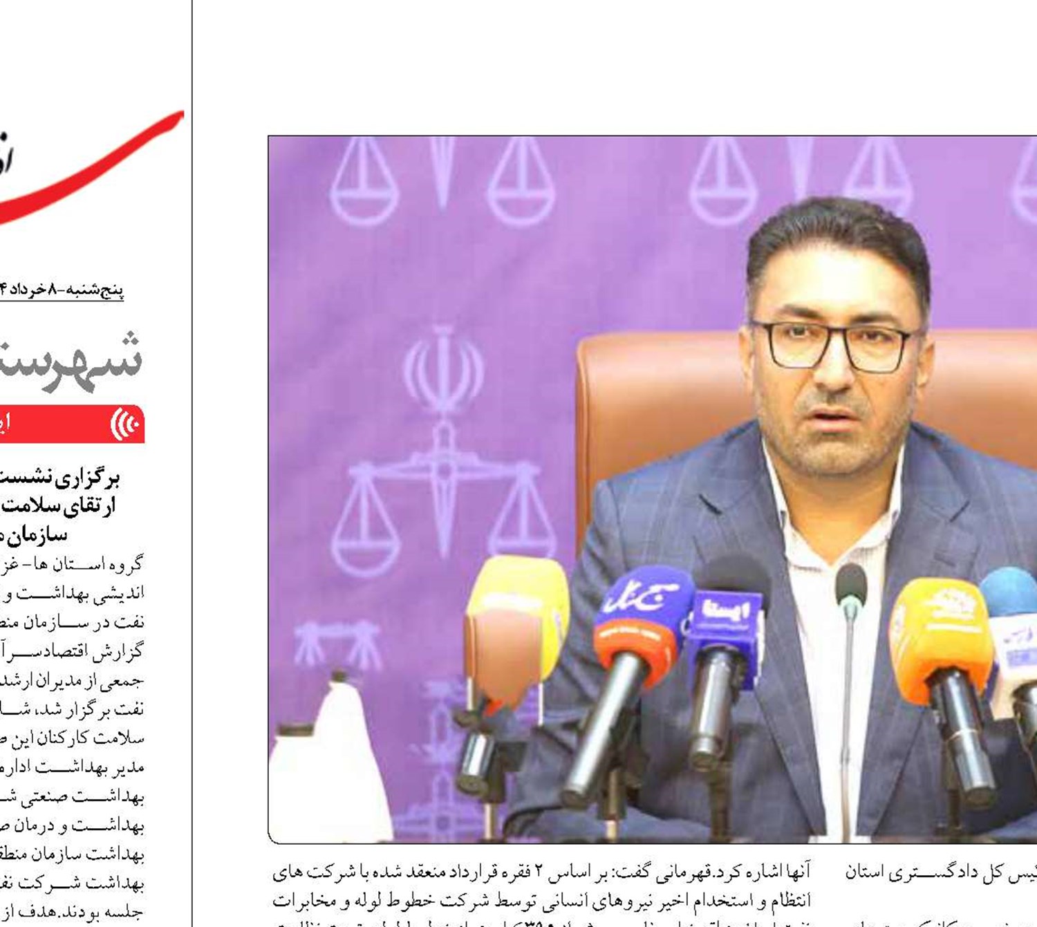 ورود قاطع دستگاه قضایی هرمزگان به مقابله با سرقت سوخت و ناترازی انرژی