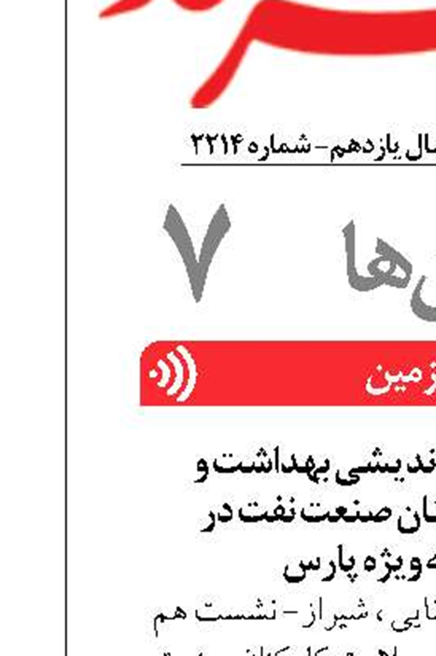 برگزاری نشست هم اندیشی بهداشت و ارتقای سلامت کارکنان صنعت نفت در سازمان منطقه ویژه پارس
