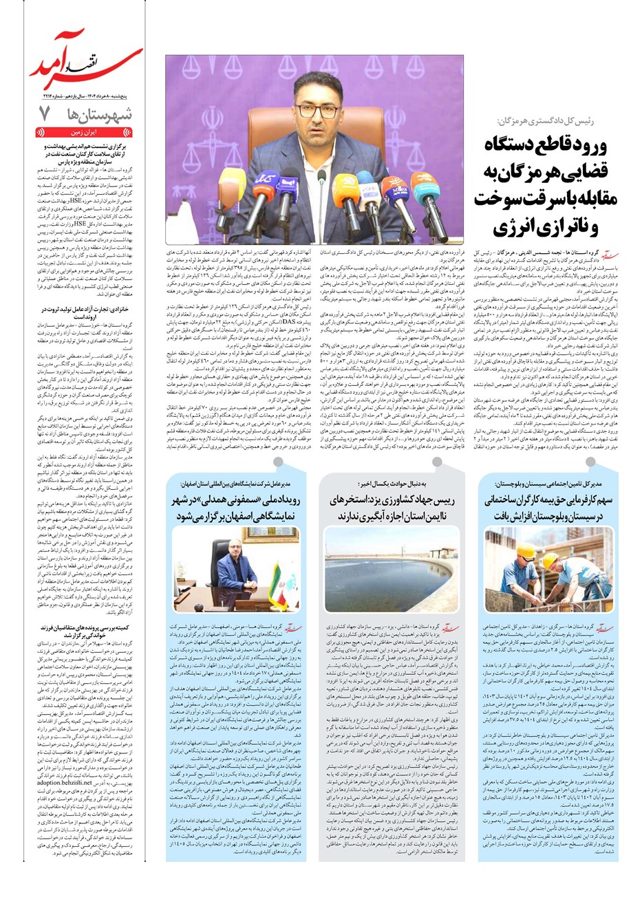 روزنامه تاریخ ۹ خرداد ۱۴۰۴