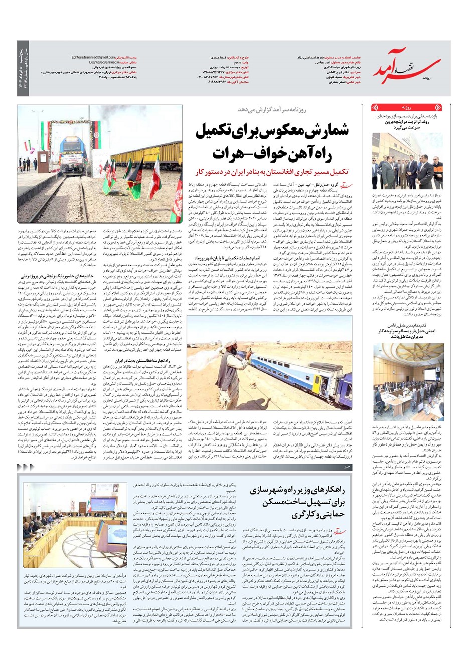 روزنامه تاریخ ۹ خرداد ۱۴۰۴