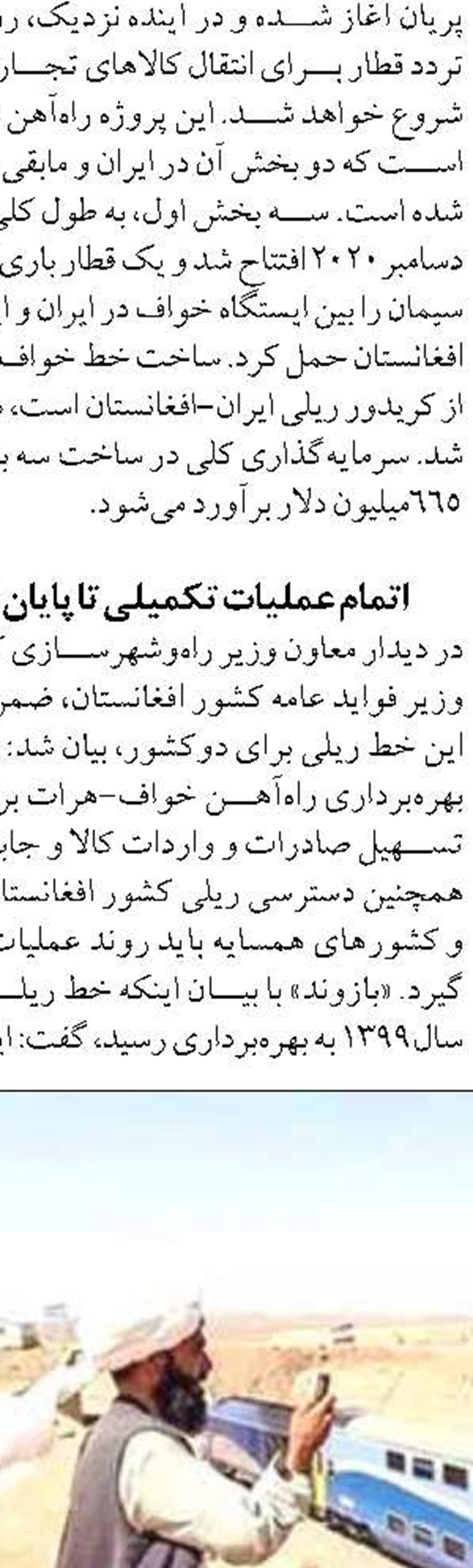 قائم مقام مدیرعامل راه‌آهن ایمنی حمل بار و مسافر سرلوحه کار مدیران مناطق باشد