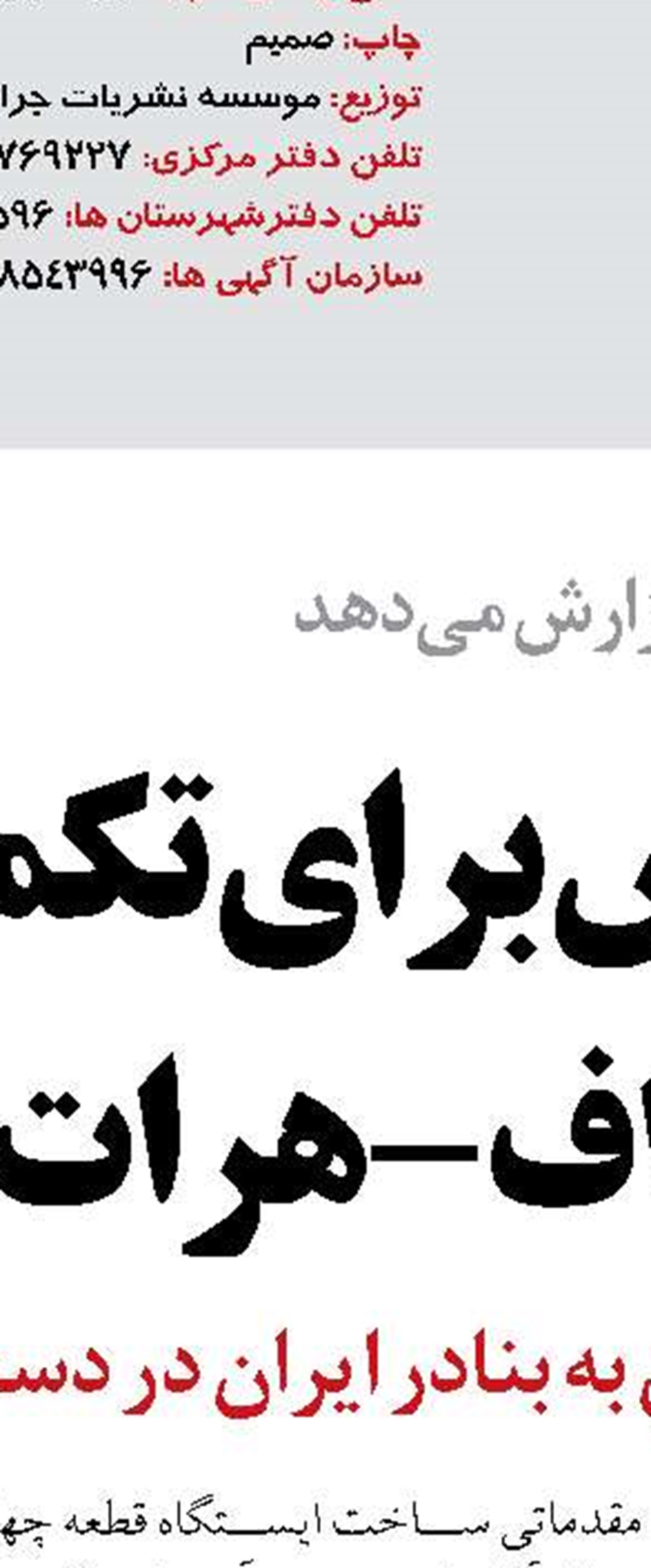 بازدید میدانی برای تصمیم‌سازی بودجه‌ای روند ترانزیت در اینچه‌برون  سرعت می‌گیرد 