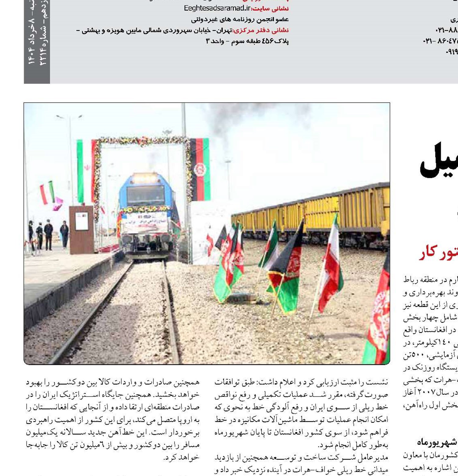 شمارش معکوس برای تکمیل راه‌آهن خواف-هرات