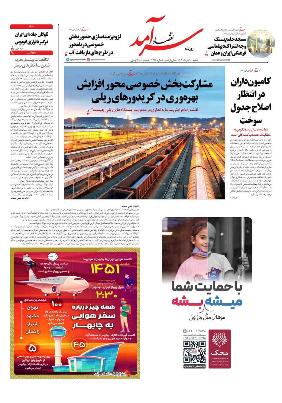 روزنامه تاریخ ۱۱ خرداد ۱۴۰۴