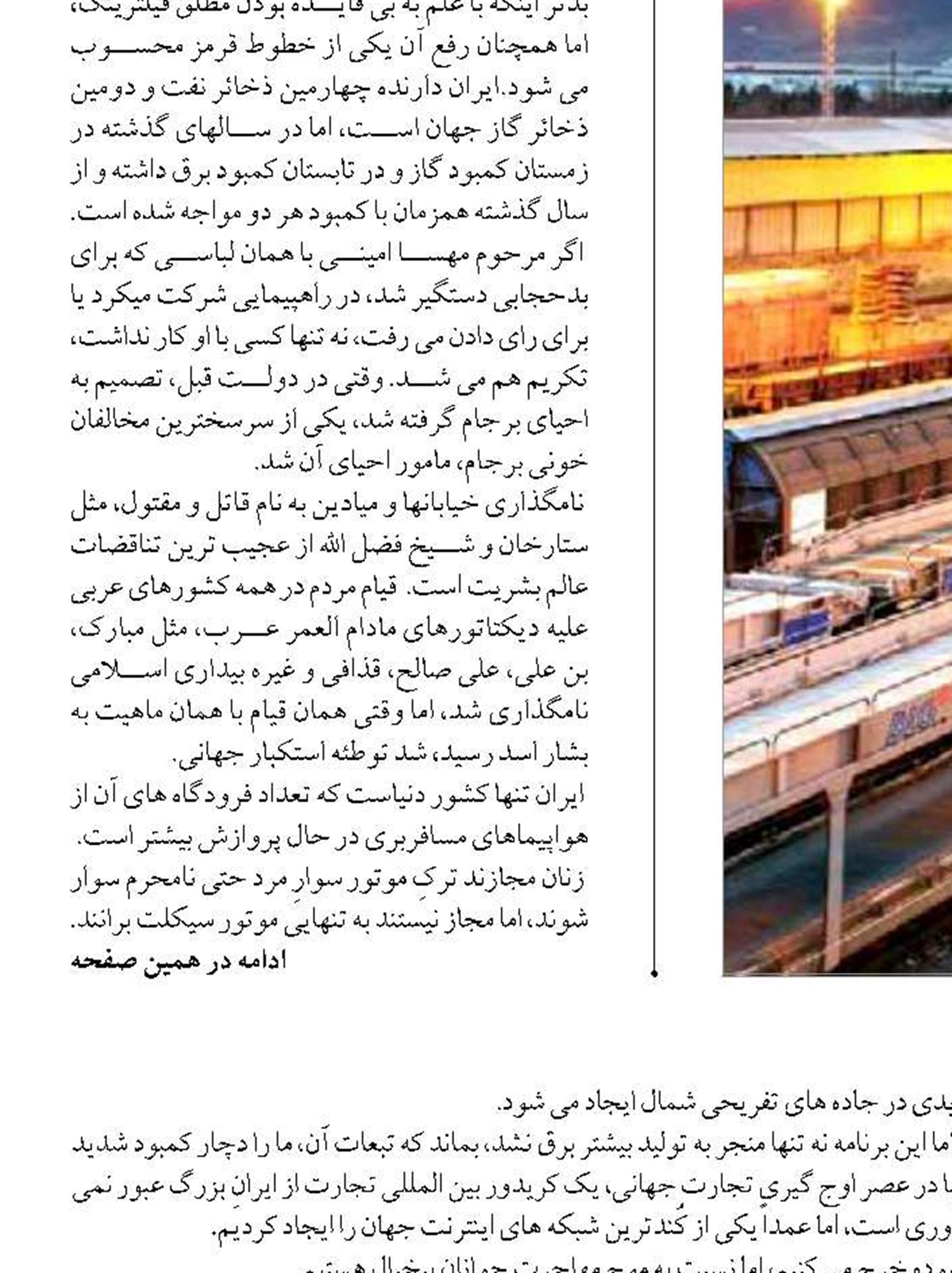 تناقضات بیشمار، فربه شدن ساختارهای بیمار