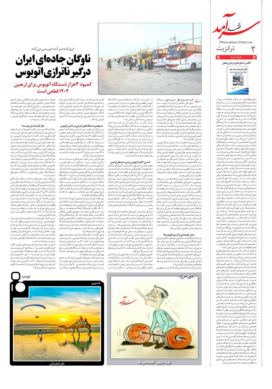 روزنامه تاریخ ۱۱ خرداد ۱۴۰۴