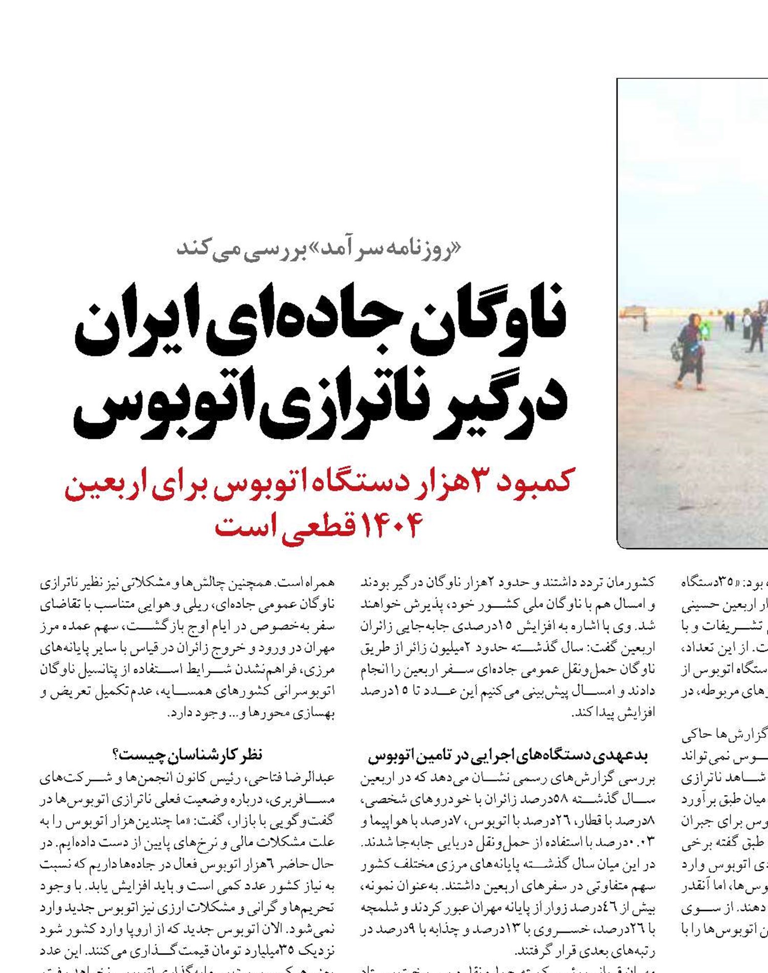 ناوگان جاده‌ای ایران درگیر ناترازی اتوبوس
