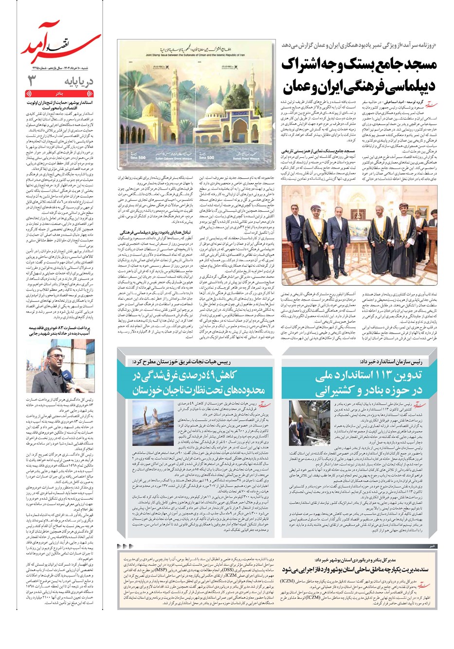 روزنامه تاریخ ۱۱ خرداد ۱۴۰۴