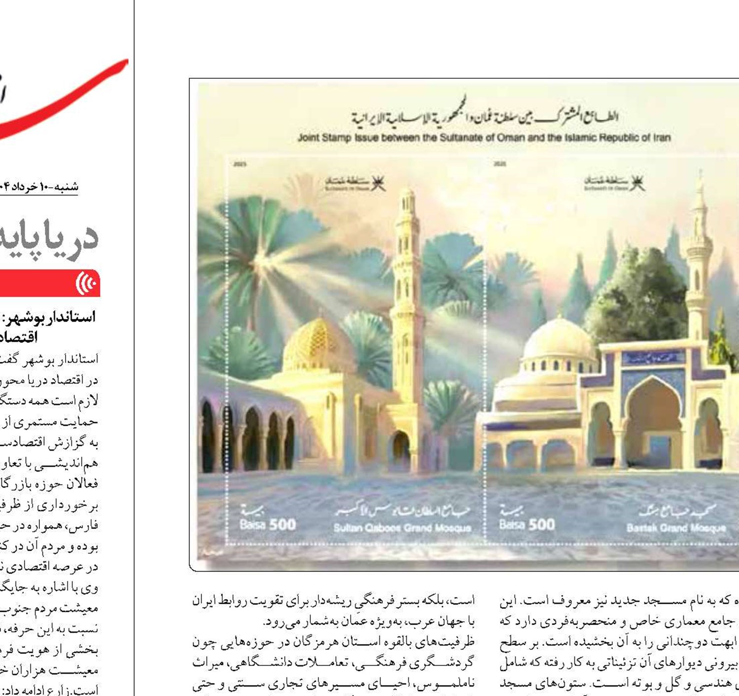 مسجد جامع بستک وجه اشتراک دیپلماسی فرهنگی ایران و عمان
