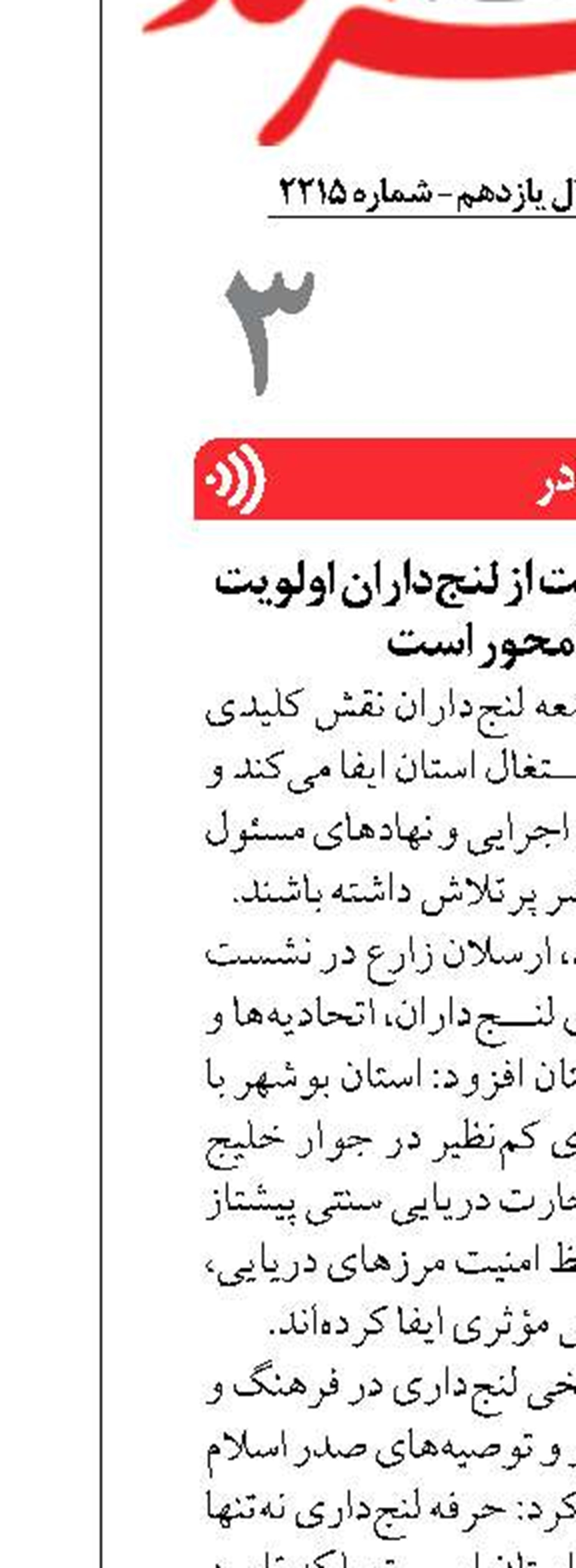 استاندار بوشهر: حمایت از لنج‌داران اولویت اقتصاد دریا محور است