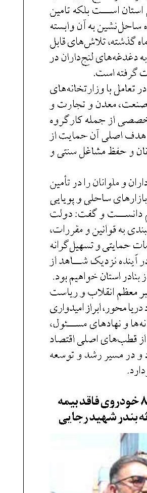 پرداخت خسارت ۸۳ خودروی فاقد بیمه آسیب دیده در حادثه بندر شهید رجایی