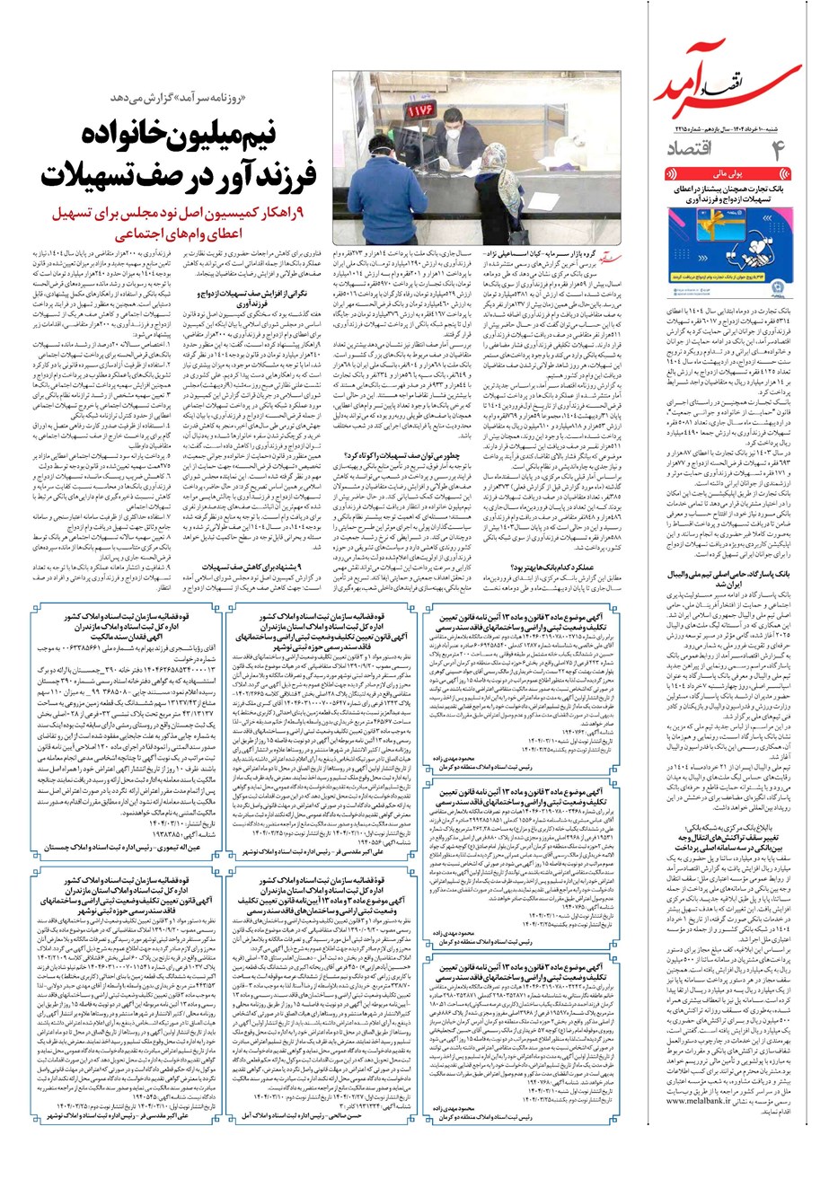 روزنامه تاریخ ۱۱ خرداد ۱۴۰۴