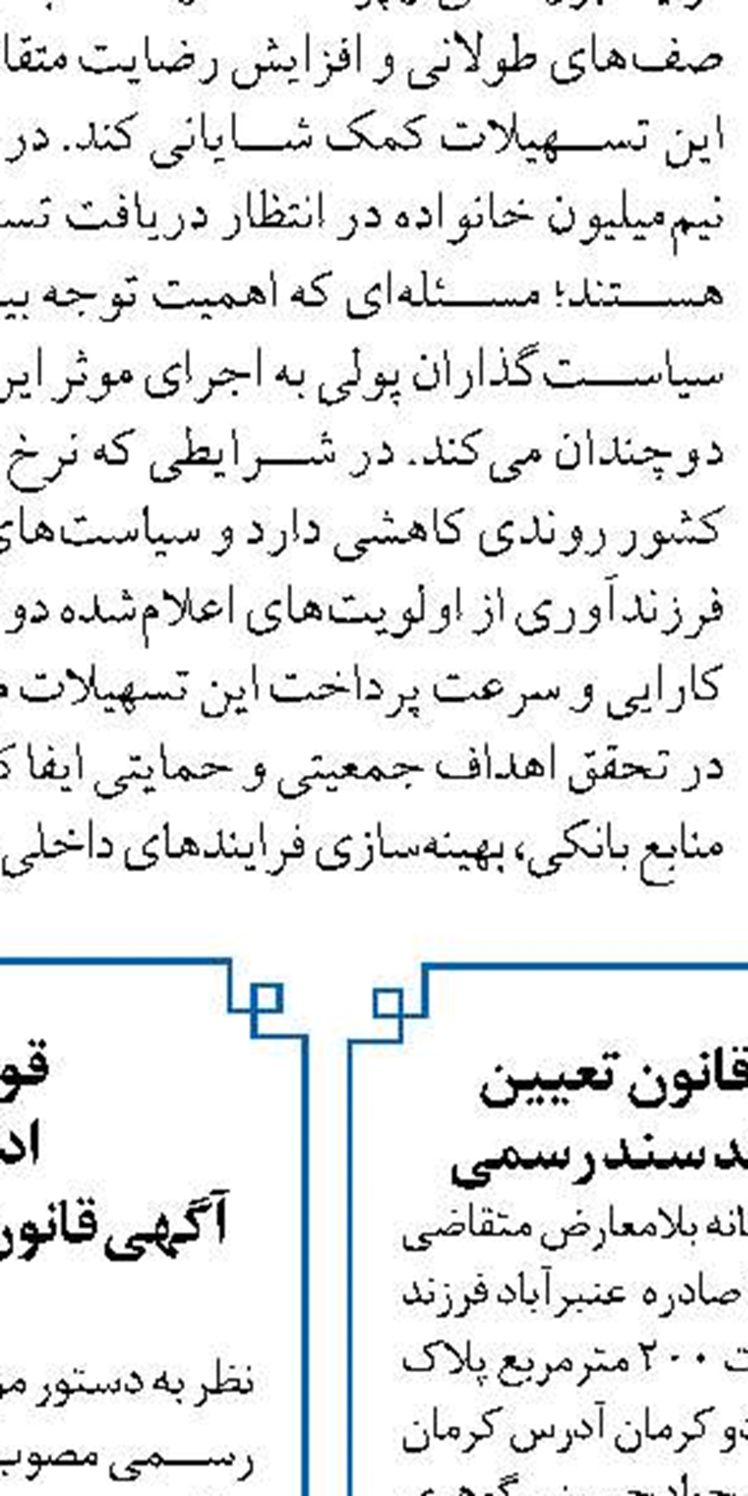 با ابلاغ بانک مرکزی به شبکه بانکی؛ تغییر سقف تراکنش‌های انتقال وجه بین‌بانکی در سه سامانه اصلی پرداخت