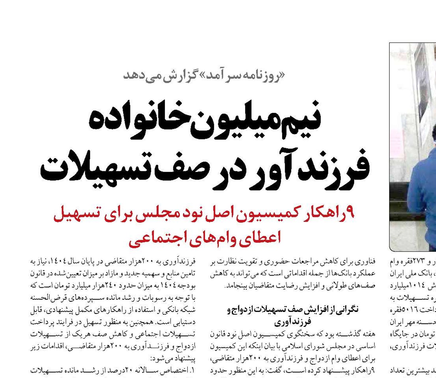 نیم‌میلیون خانواده فرزندآور در صف تسهیلات