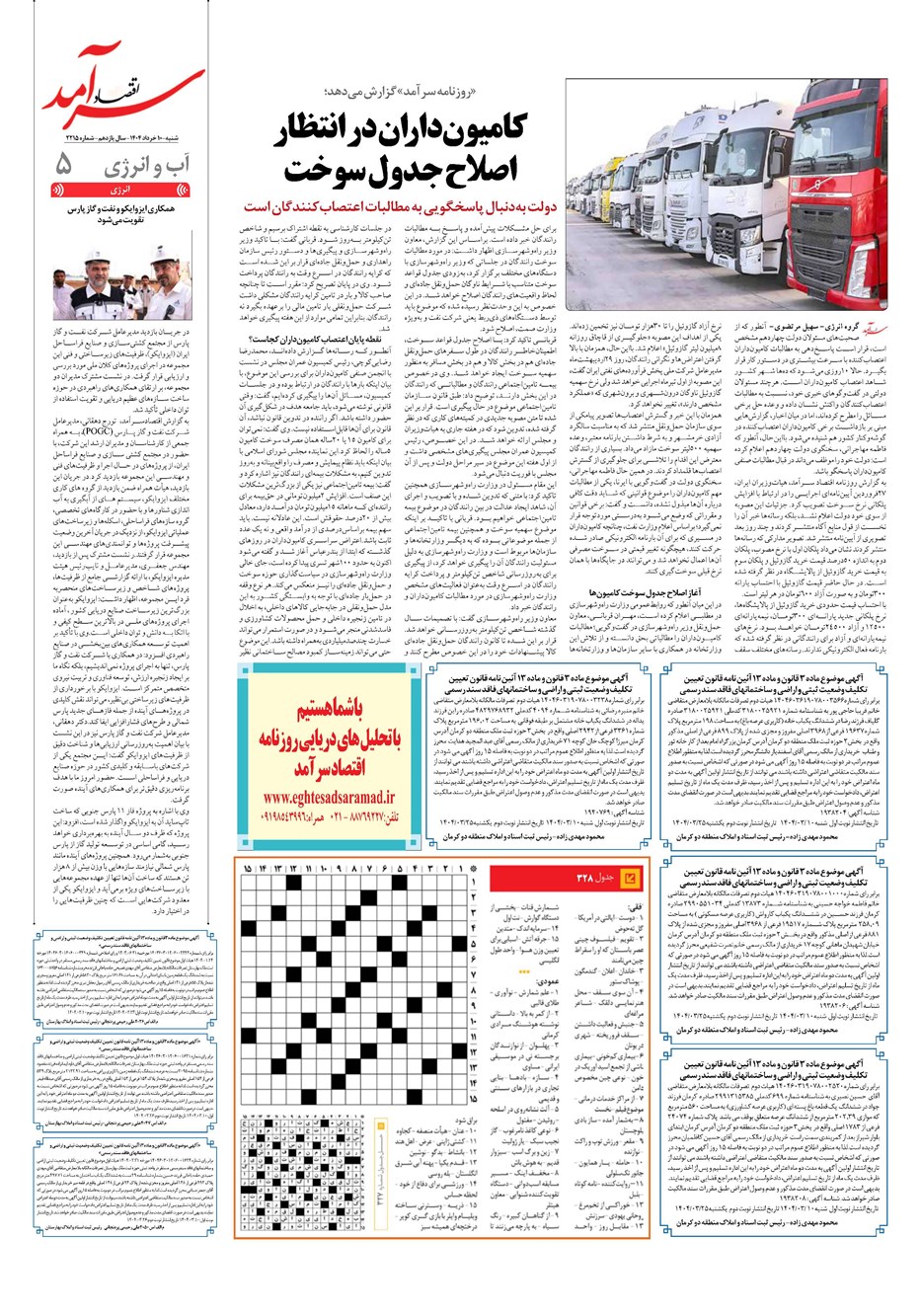 روزنامه تاریخ ۱۱ خرداد ۱۴۰۴