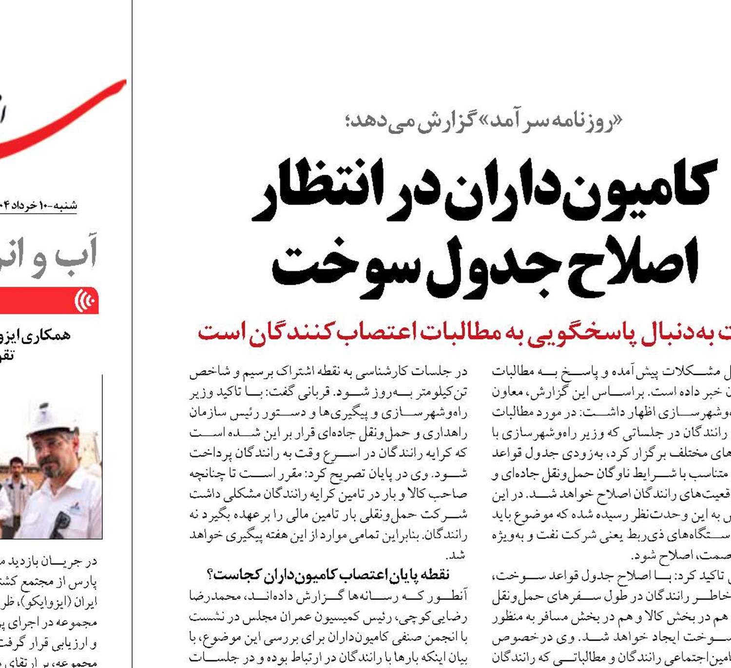 کامیون‌داران در انتظار اصلاح جدول سوخت