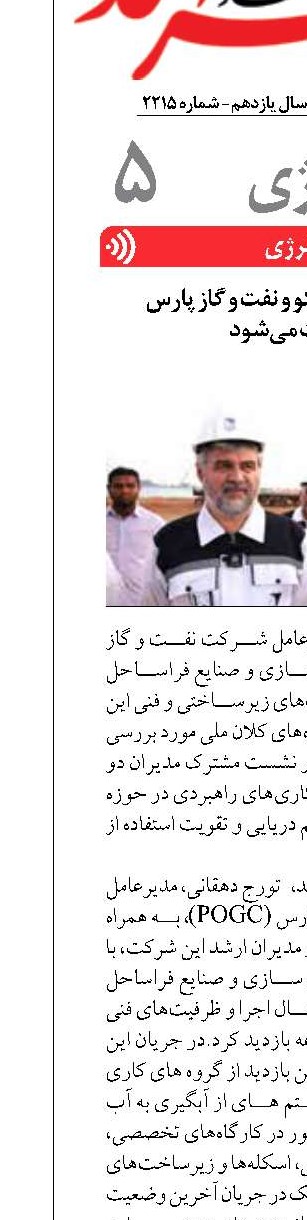 همکاری ایزوایکو و نفت و گاز پارس  تقویت می‌شود