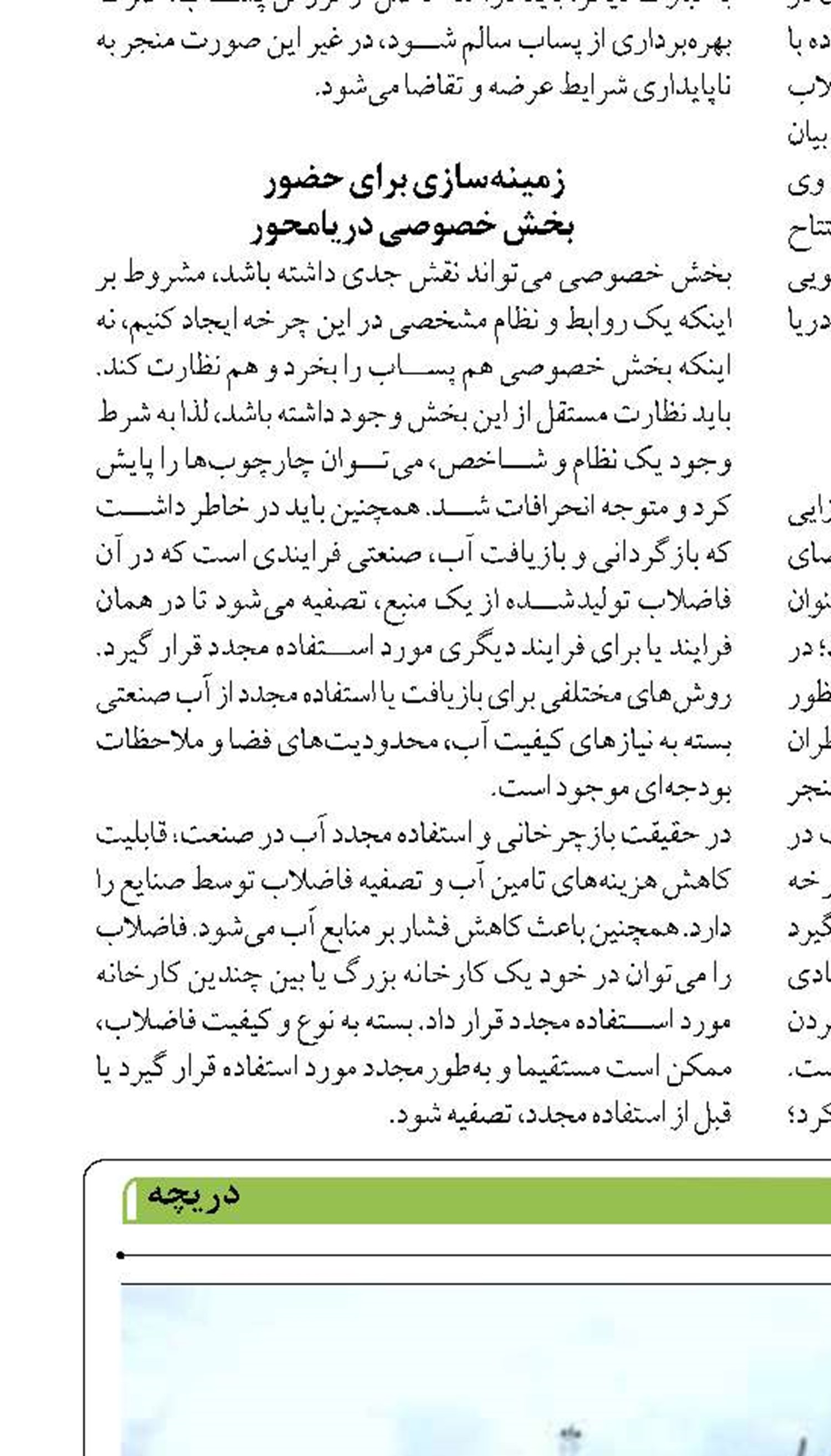 آغاز بهره برداری سامانه یکپارچه عملیات بندری IPAS در بندر چابهار