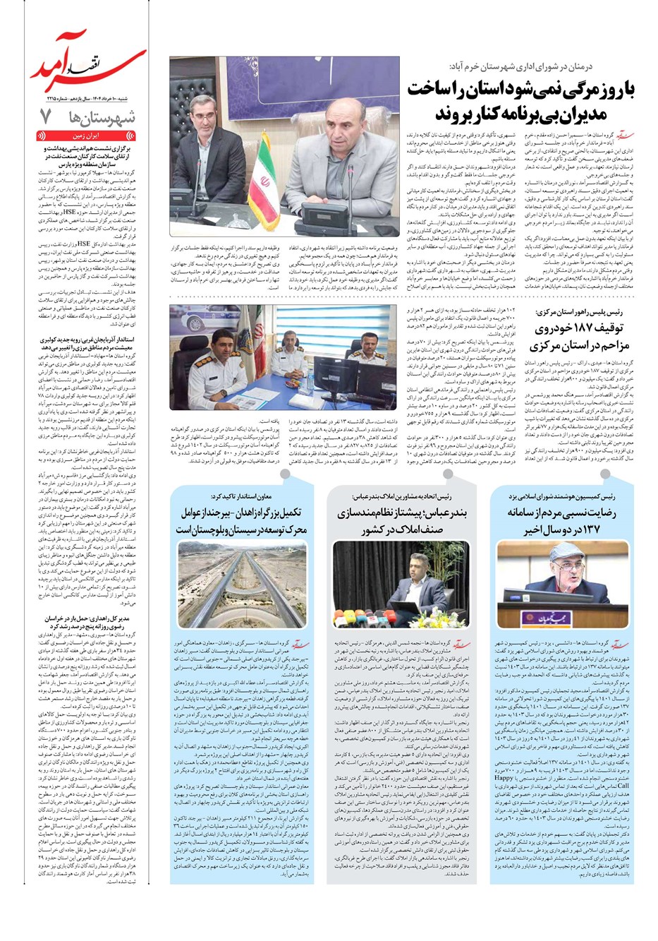 روزنامه تاریخ ۱۱ خرداد ۱۴۰۴