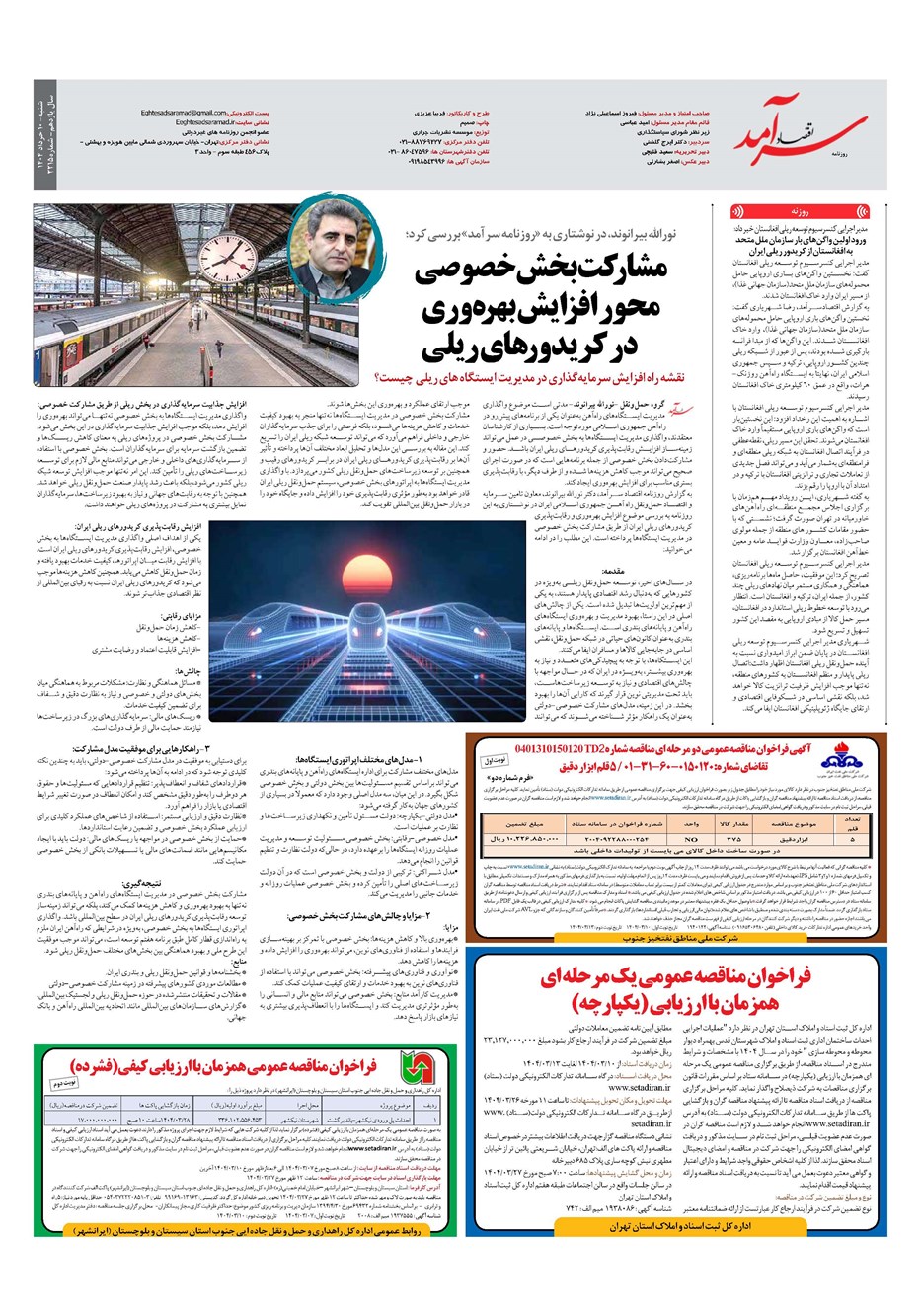 روزنامه تاریخ ۱۱ خرداد ۱۴۰۴