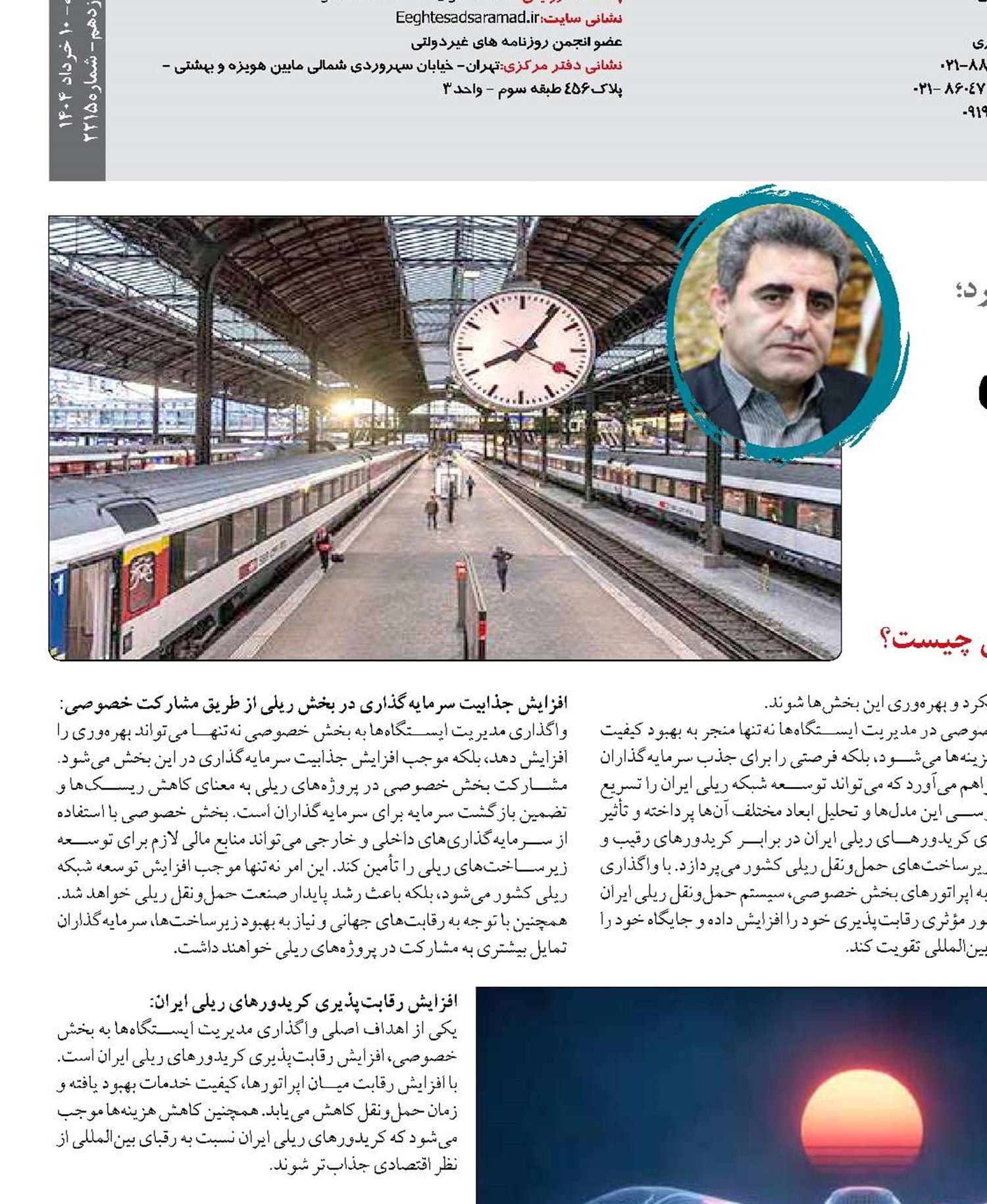 مشارکت بخش خصوصی  محور افزایش بهره‌وری  در کریدورهای ریلی