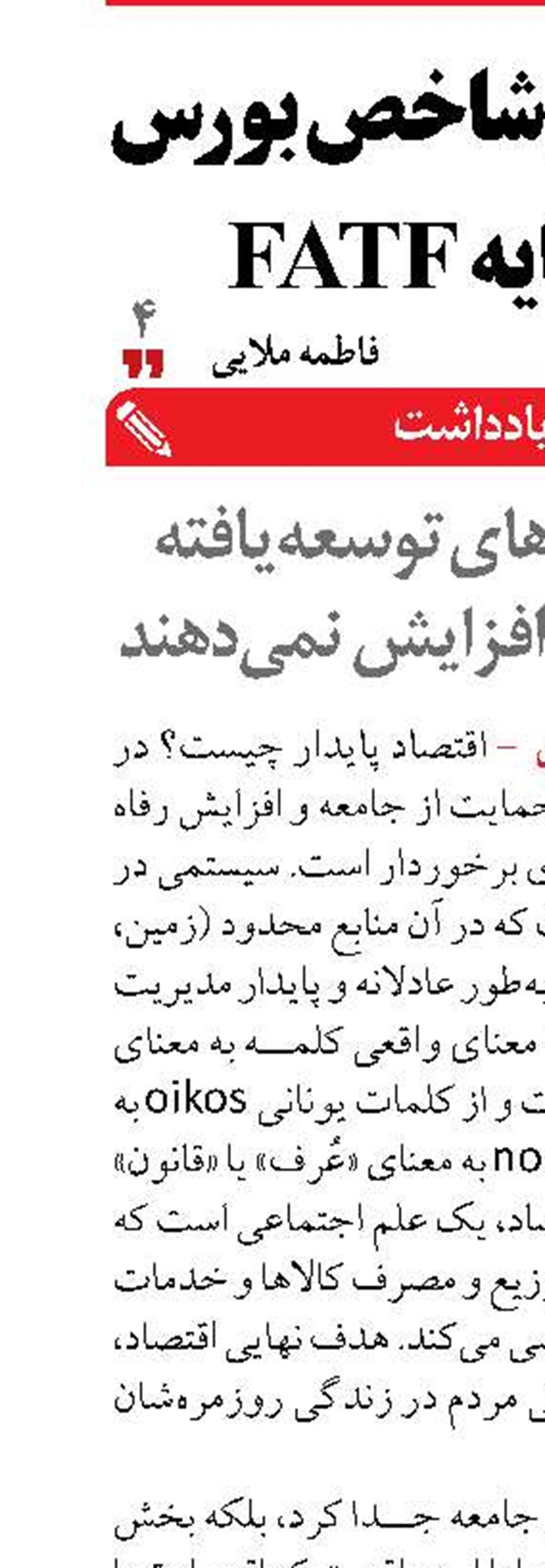 چرا اقتصادهای توسعه‌یافته رفاه مردم را افزایش نمی‌دهند