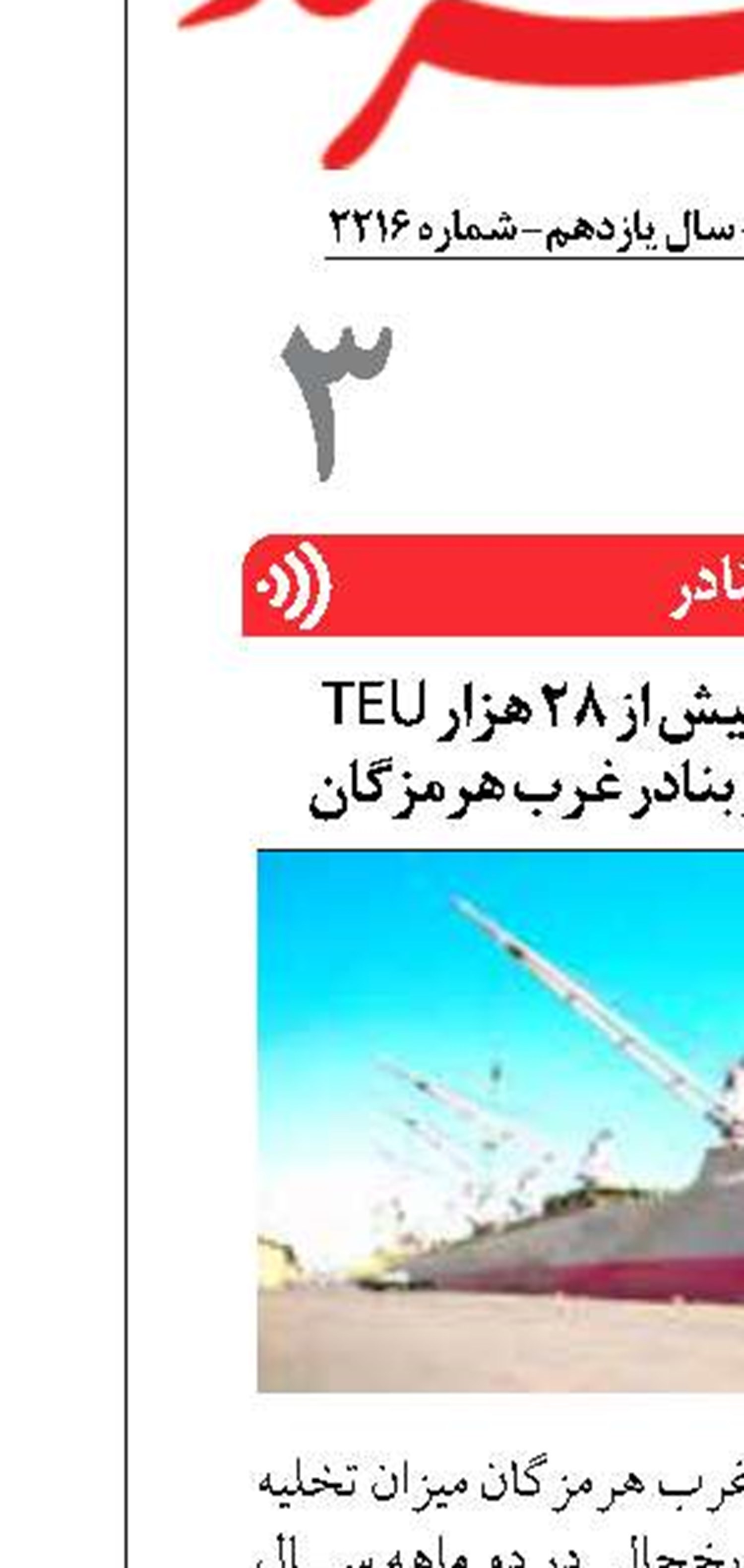 تخلیه و بارگیری بیش از ۲۸ هزار TEU کانتینر یخچالی در بنادر غرب هرمزگان