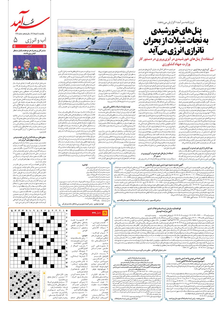 روزنامه تاریخ ۱۲ خرداد ۱۴۰۴