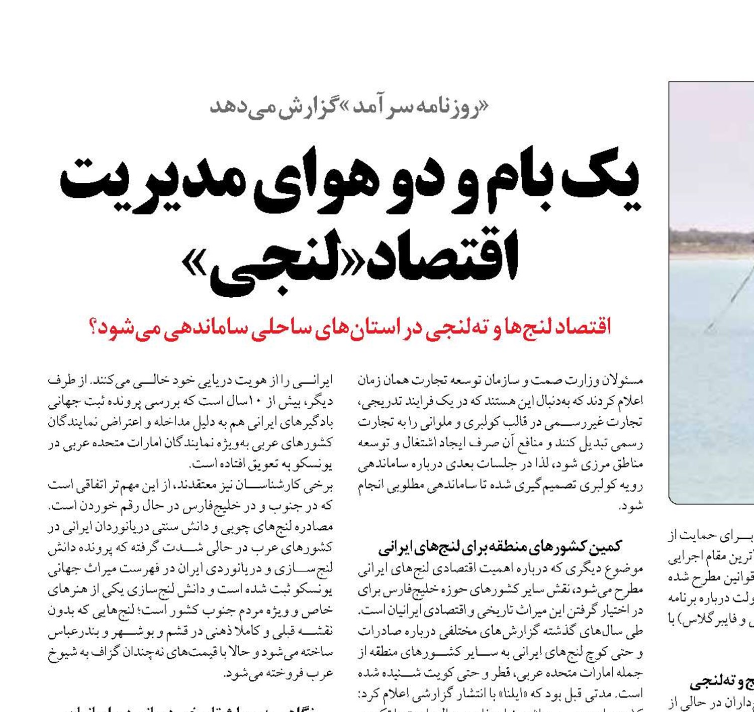 یک بام و دو هوای مدیریت اقتصاد «لنجی»