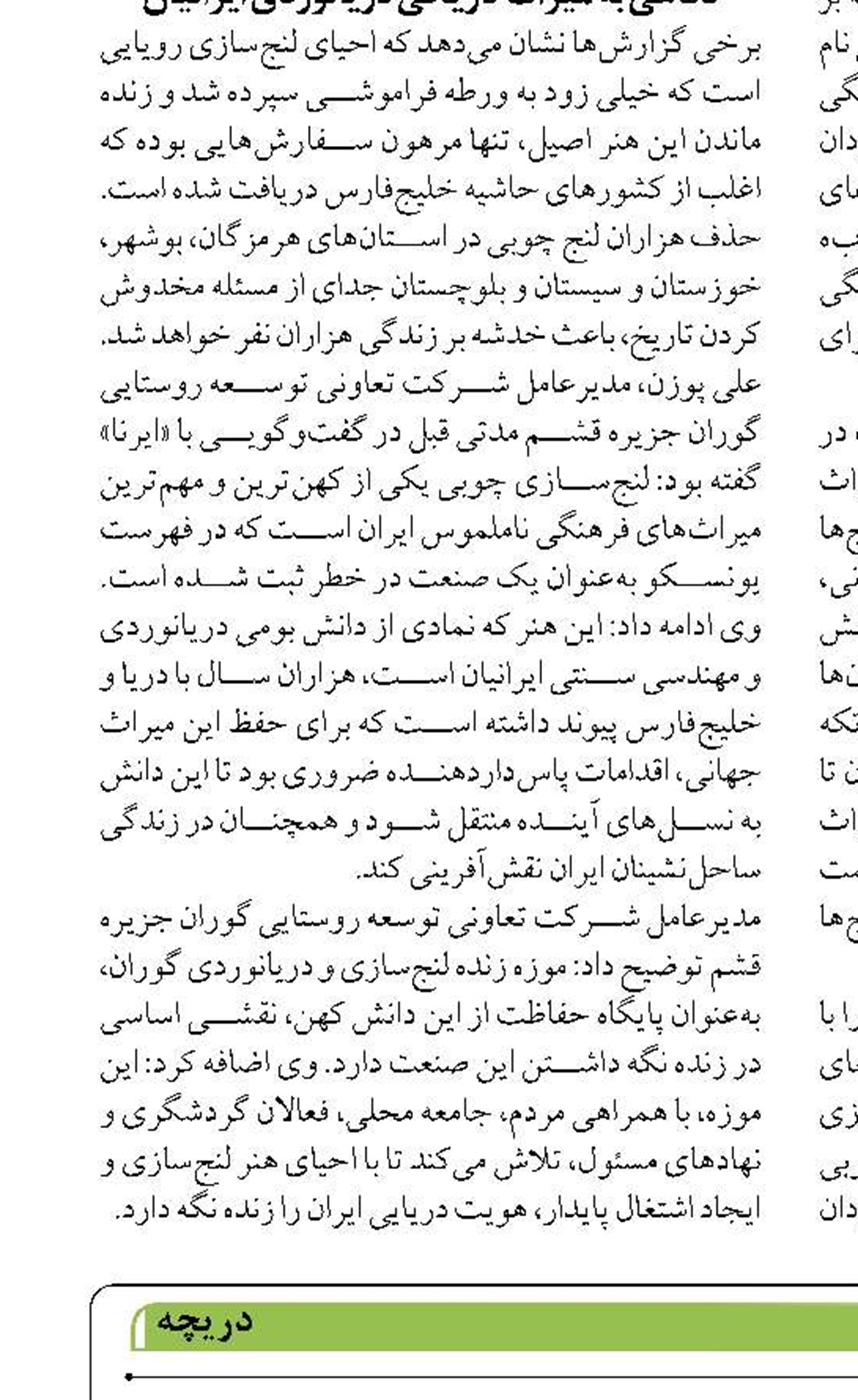 دیدارهیئت انجمن کشتیرانی با خانواده‌های آسیب‌دیده حادثه انفجار بندرعباس در قالب پویش «جان بندر» 