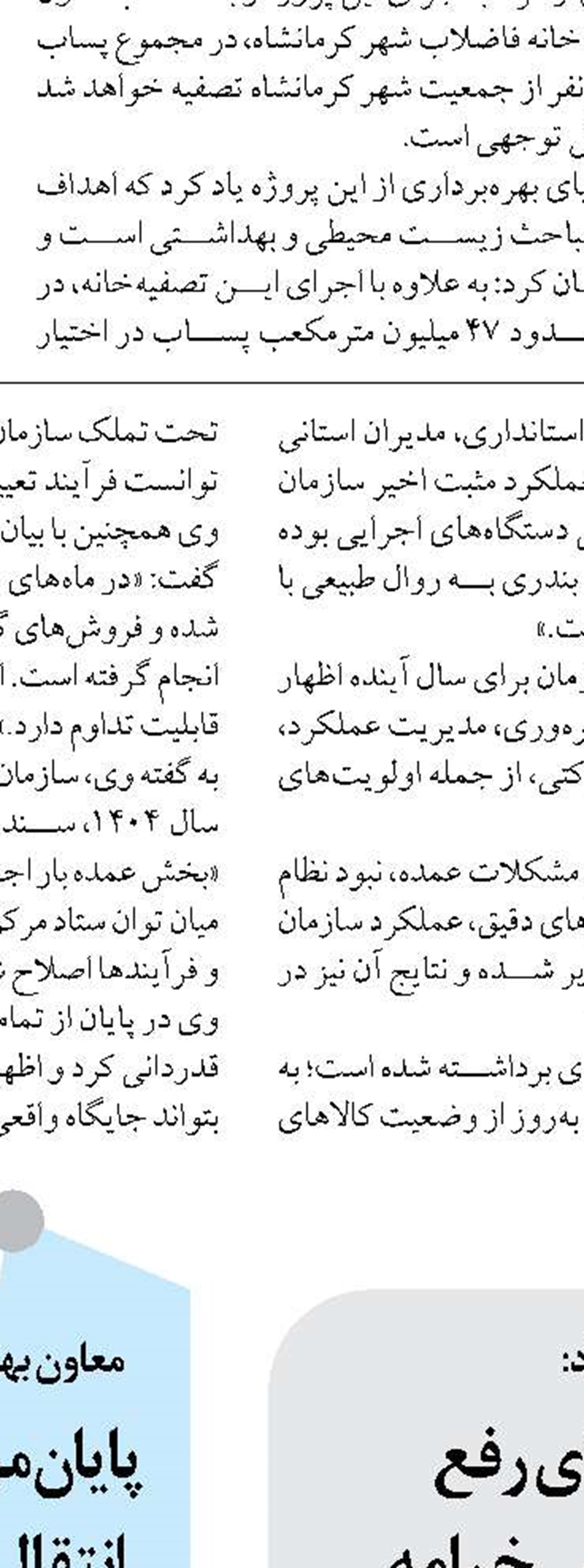 بهسازی چشمه توبون؛ گام بلند آبفامازندران برای آبرسانی پایدار به ۱۶ روستای تنکابن