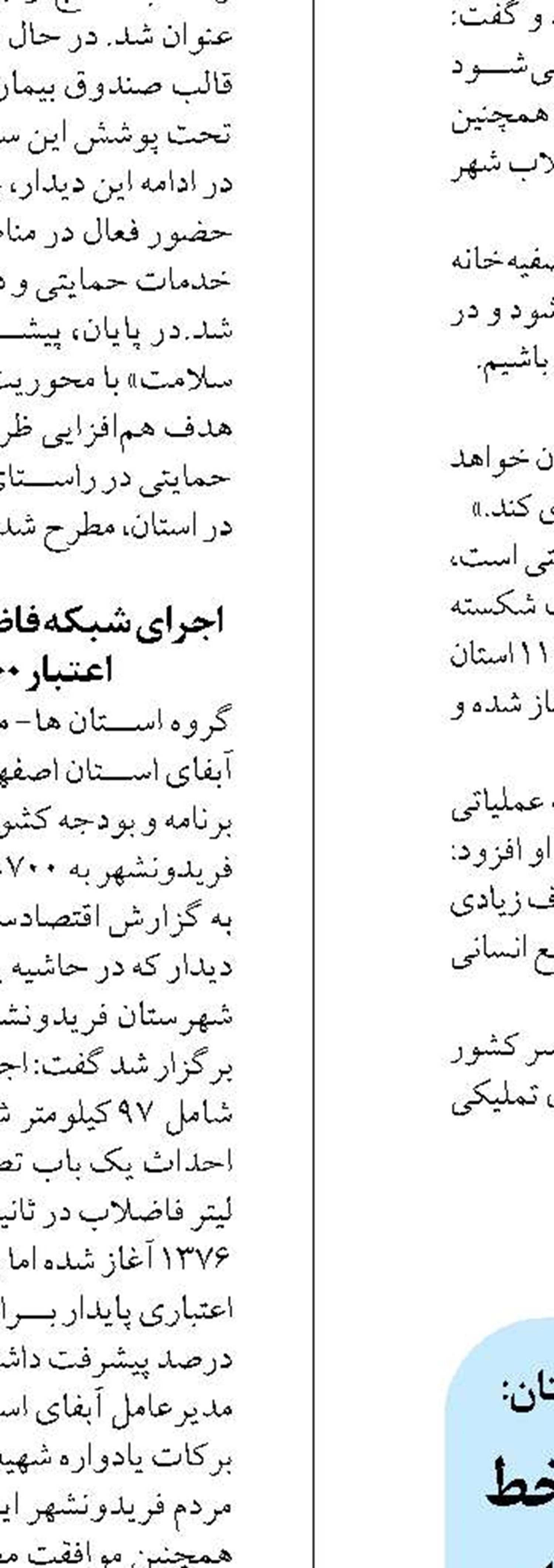 پایان موفقیت‌آمیز عملیات تعمیر خط انتقال آب در جنوب شرق خوزستان