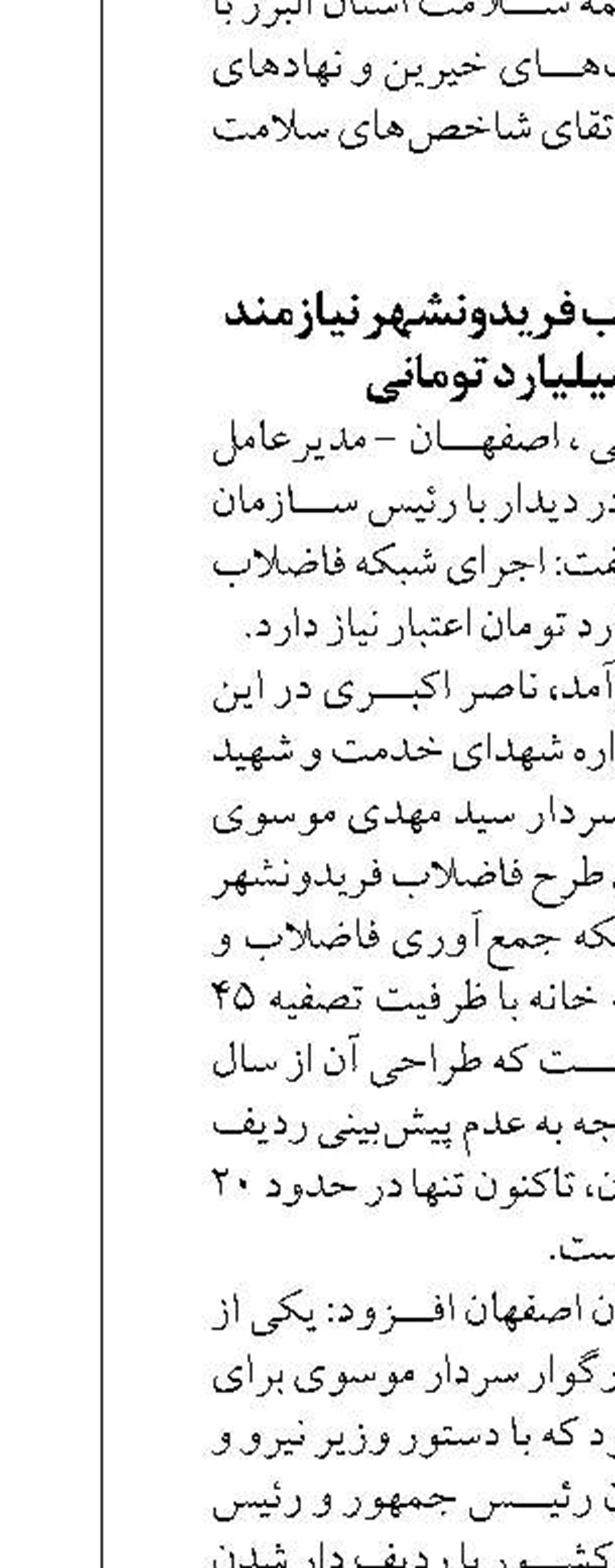 احیای بند بمپور سیستان و بلوچستان نیازمند تامین اعتبار است