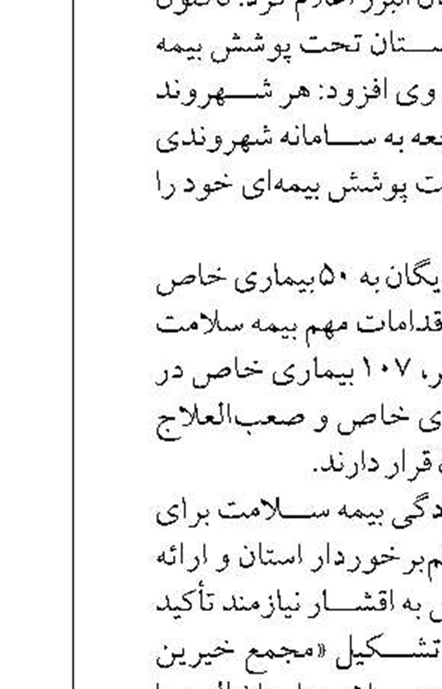 اجرای شبکه فاضلاب فریدونشهر نیازمند اعتبار ۷۰۰ میلیارد تومانی