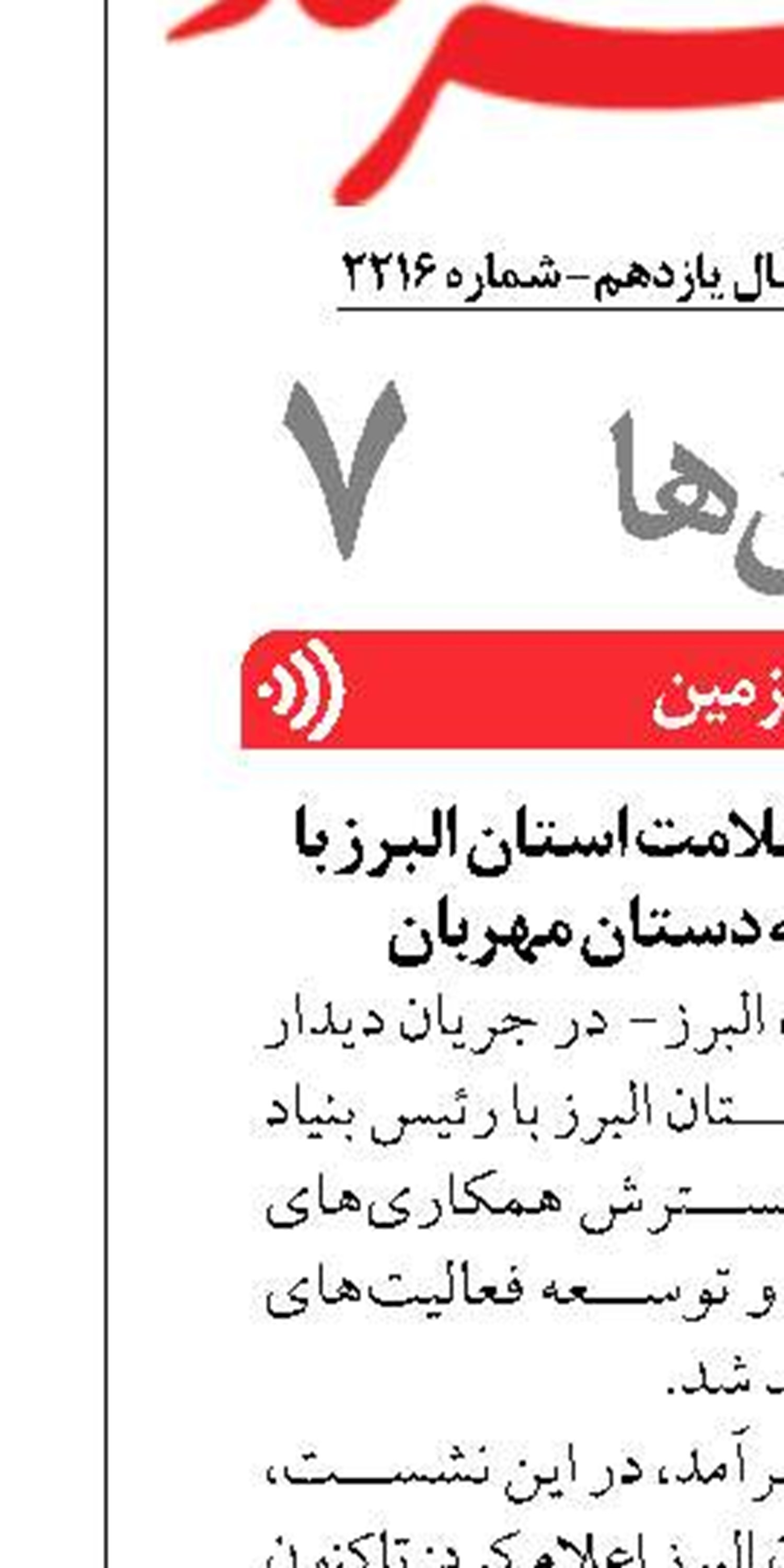 دیدار مدیرکل بیمه سلامت استان البرز با رئیس بنیاد خیریه دستان مهربان