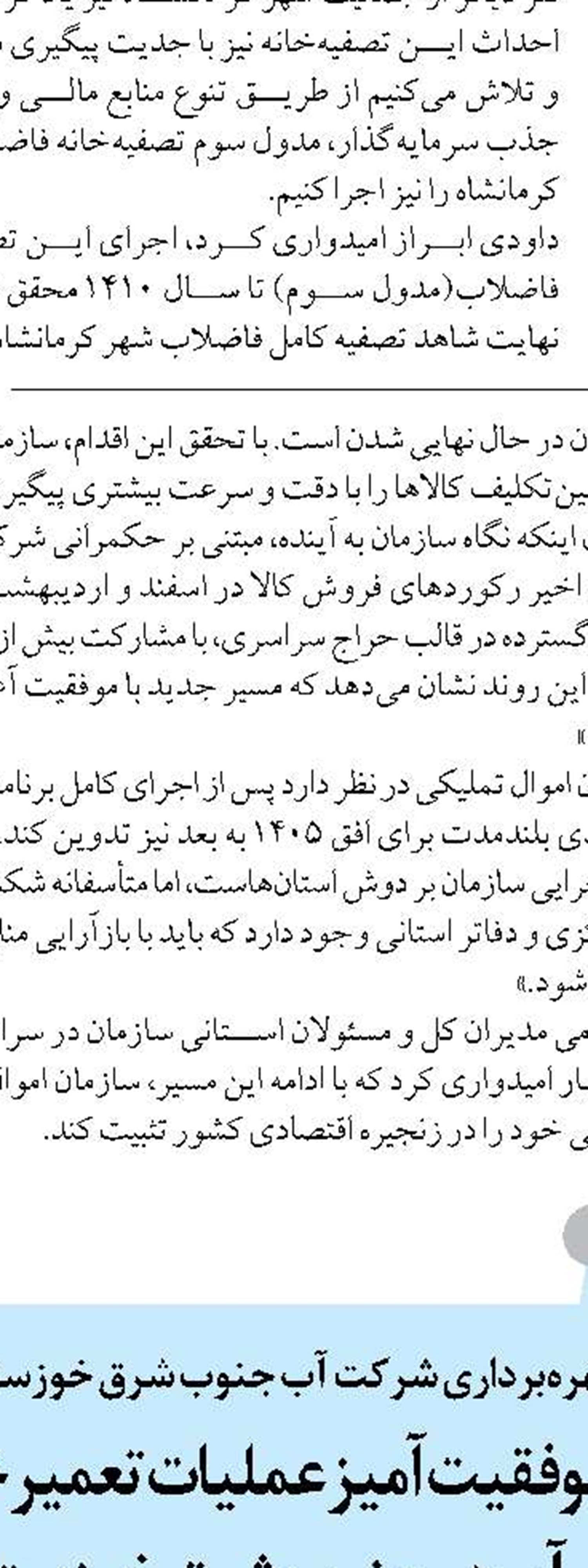 عزم جدی دولت برای رفع محرومیت‌های تاریخی خرامه
