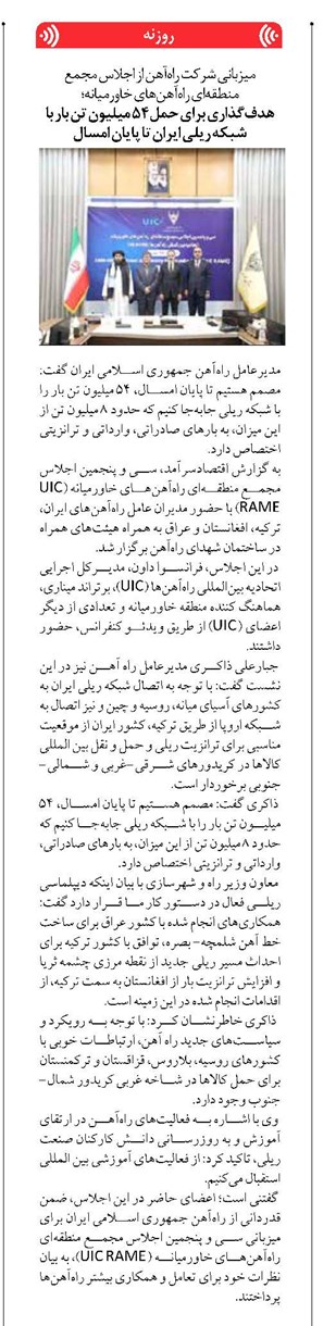 هدفگذاری برای حمل۵۴ میلیون تن بار با شبکه ریلی ایران تا پایان امسال