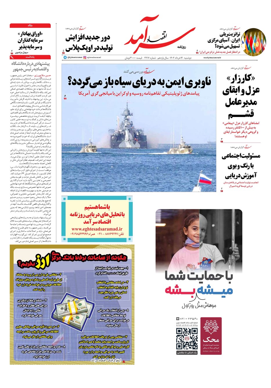 روزنامه تاریخ ۱۳ خرداد ۱۴۰۴