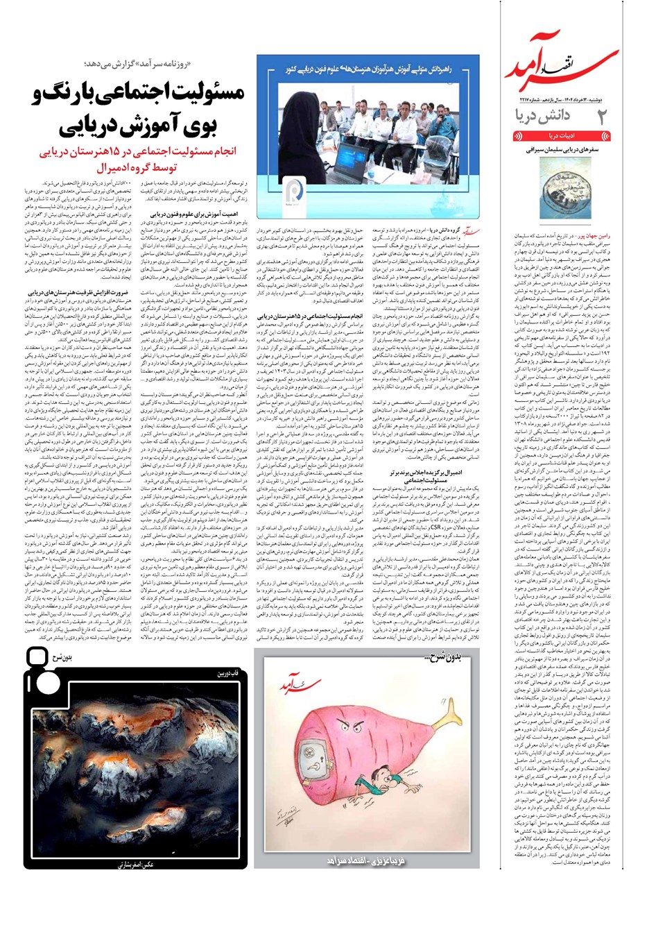 روزنامه تاریخ ۱۳ خرداد ۱۴۰۴