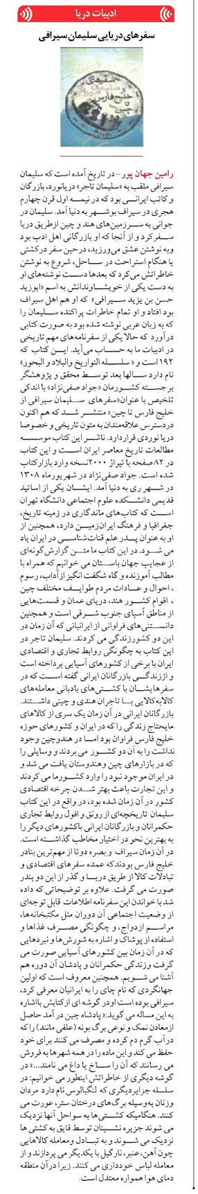 سفرهای دریایی سلیمان سیرافی