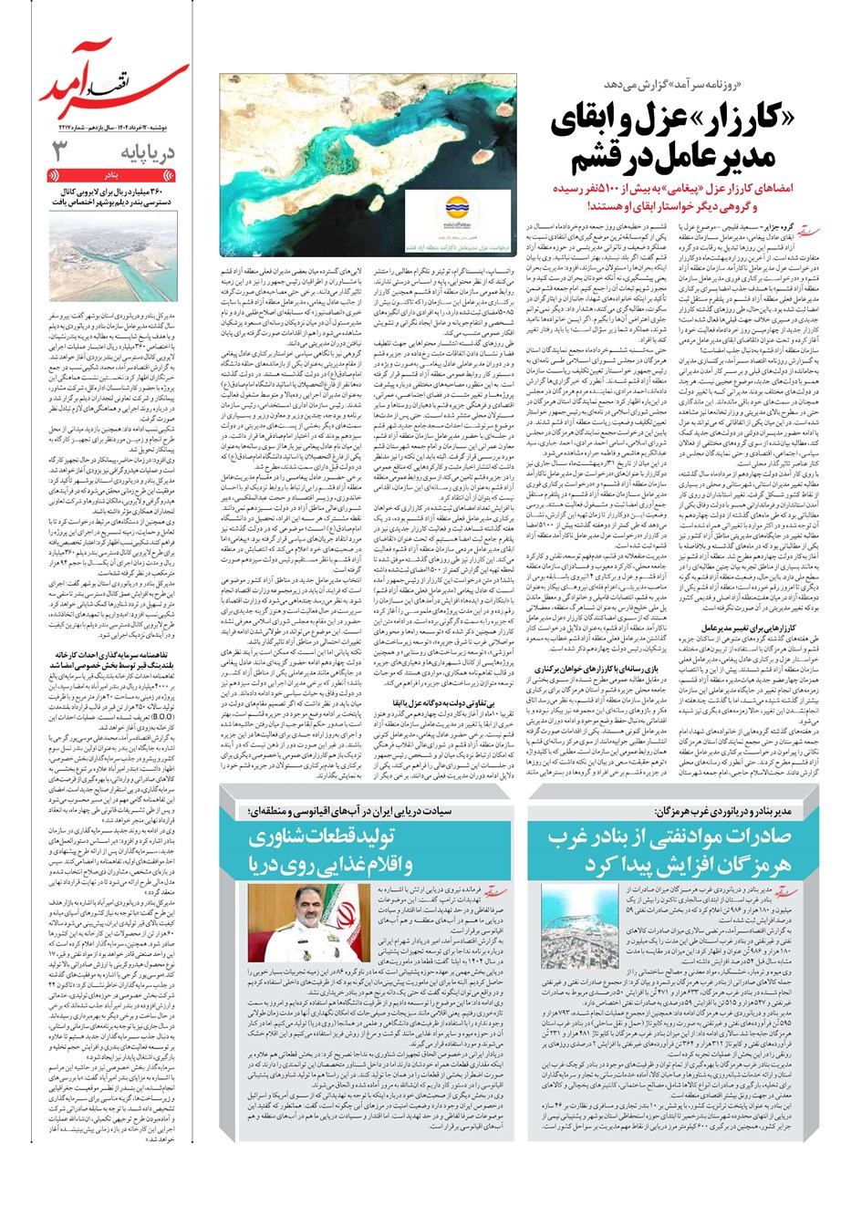 روزنامه تاریخ ۱۳ خرداد ۱۴۰۴