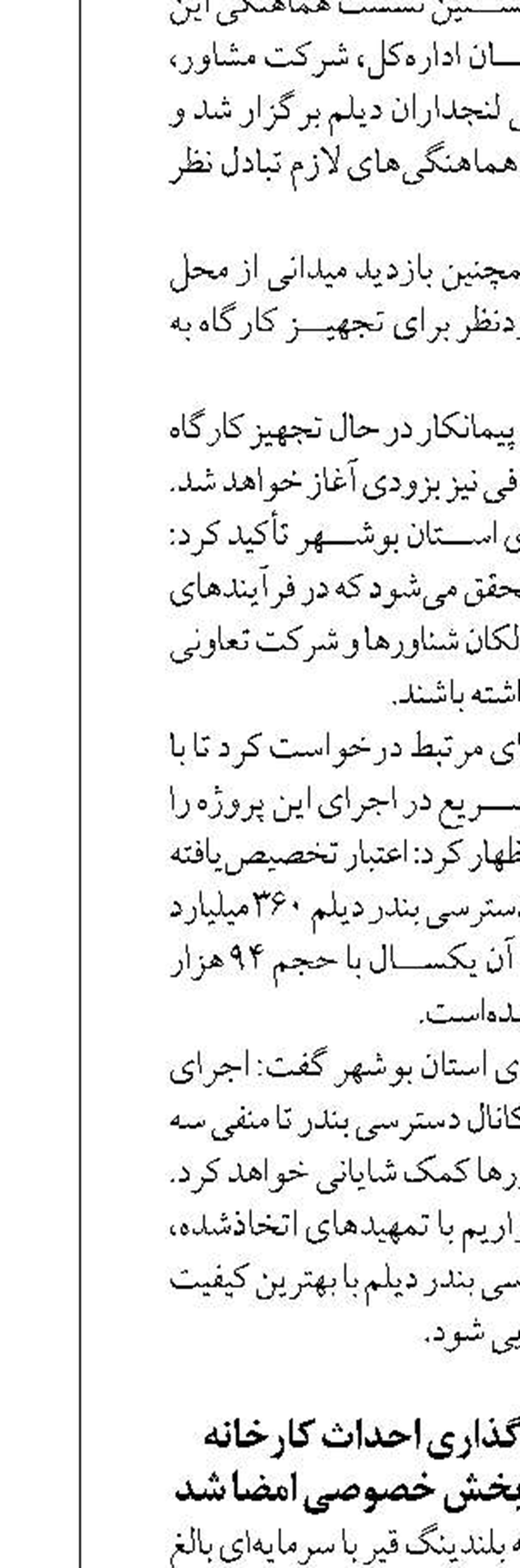 تفاهمنامه سرمایه‌گذاری احداث کارخانه بلندینگ قیر توسط بخش خصوصی امضا شد