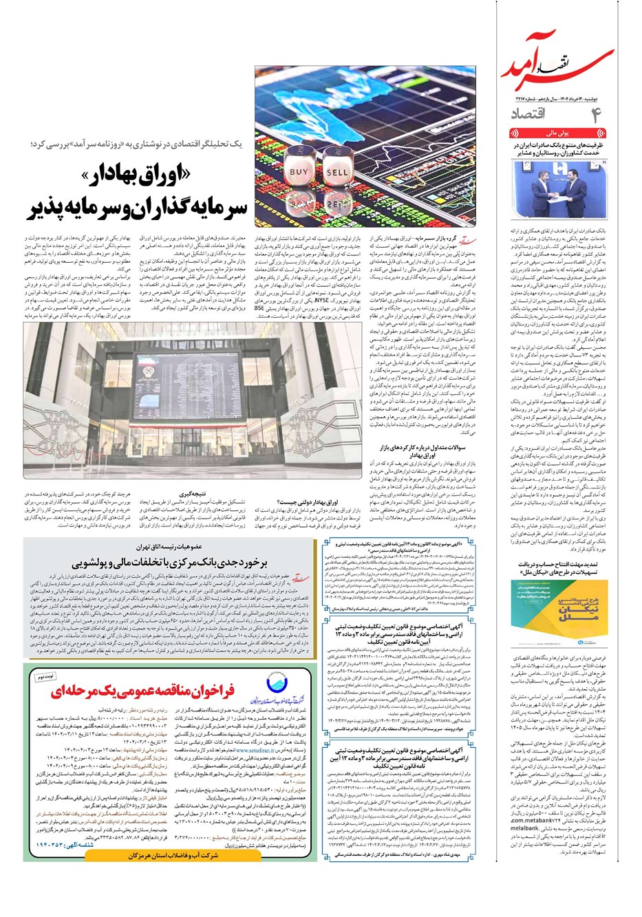 روزنامه تاریخ ۱۳ خرداد ۱۴۰۴
