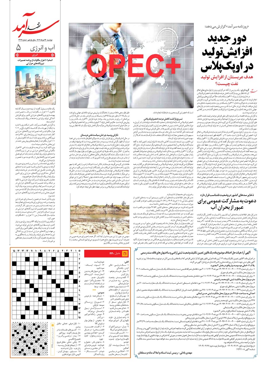 روزنامه تاریخ ۱۳ خرداد ۱۴۰۴