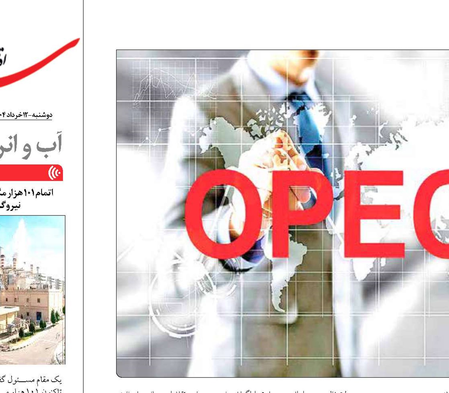 دور جدید افزایش تولید  در اوپک‌پلاس