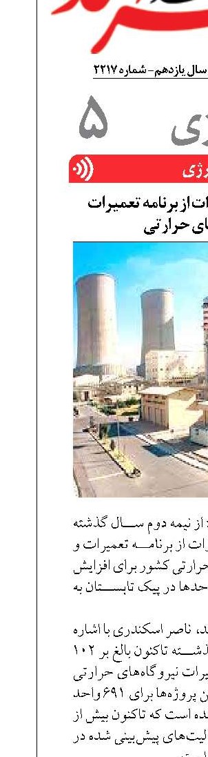 اتمام ۱۰۱ هزار مگاوات از برنامه‌ تعمیرات نیروگاه‌های حرارتی